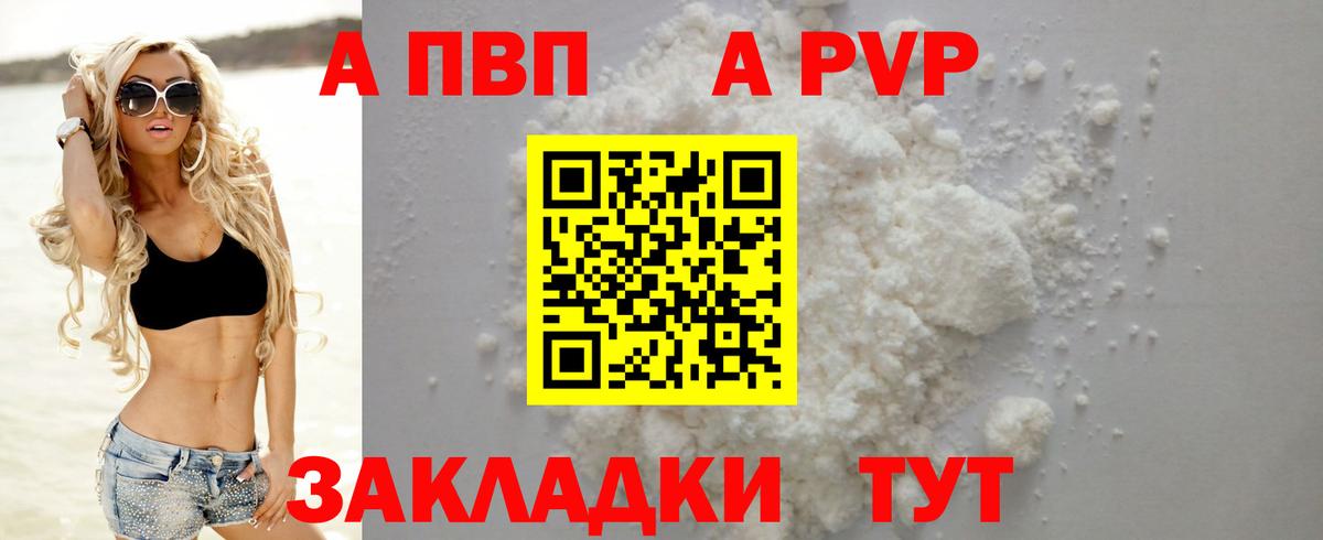 A PVP кристаллы Алапаевск