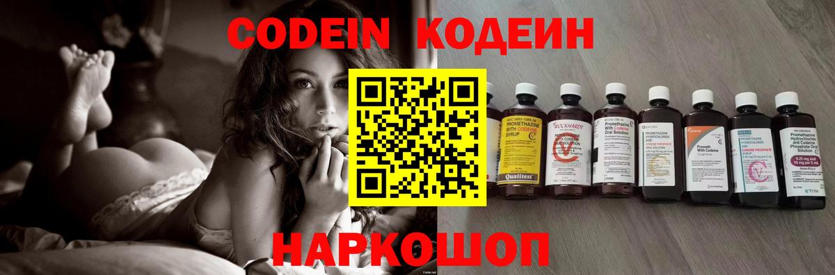 Алапаевск  Кодеиновый сироп Lean напиток Lean (лин)  Кодеиновый сироп Lean напиток Lean (лин)  Вход с VPN 