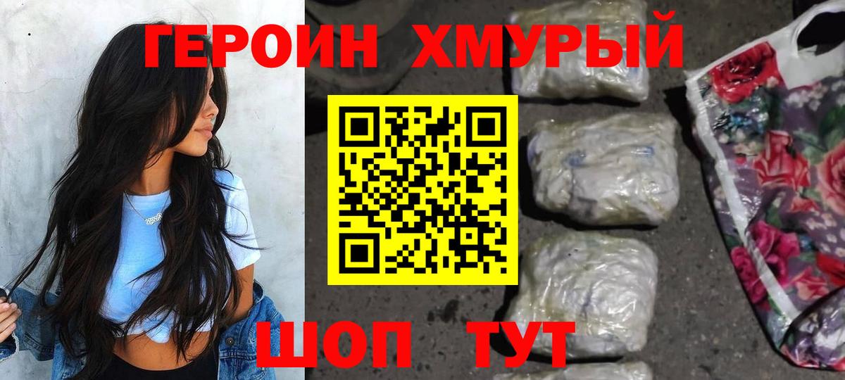 Героин хмурый  Вход с VPN  Алапаевск 
