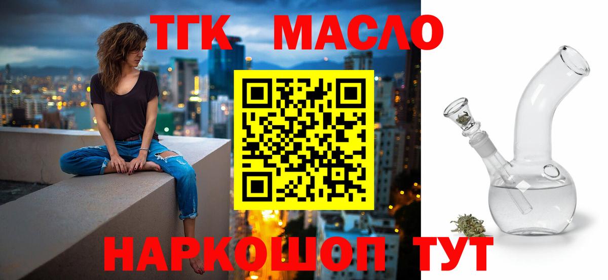 Дистиллят ТГК концентрат  Вход с VPN  ТГК вейп  Алапаевск 